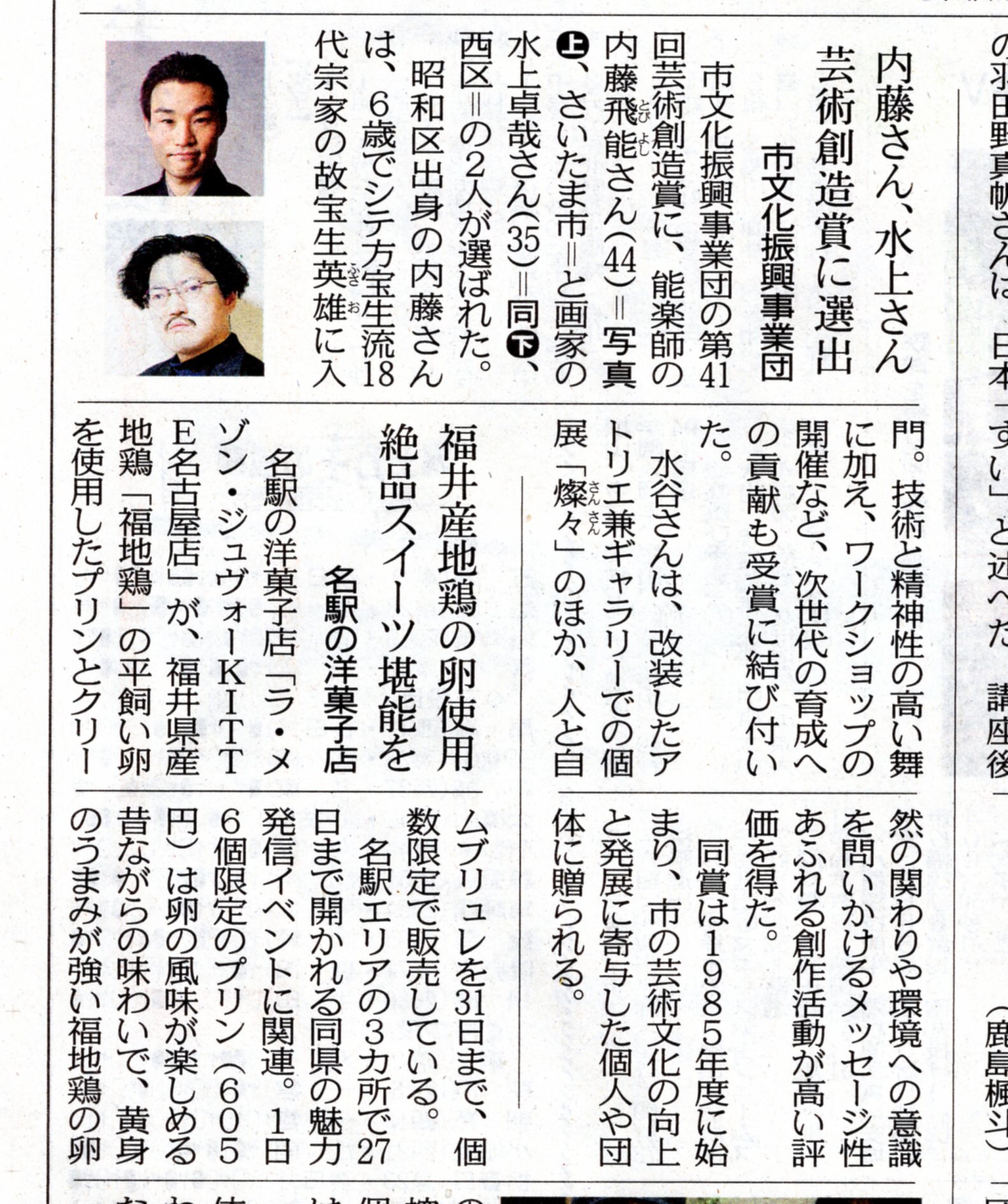 第41回芸術創造賞 名古屋市文化振興事業団 | お知らせ | News